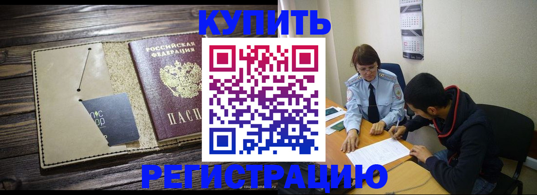 прописка штамп в Лесосибирске