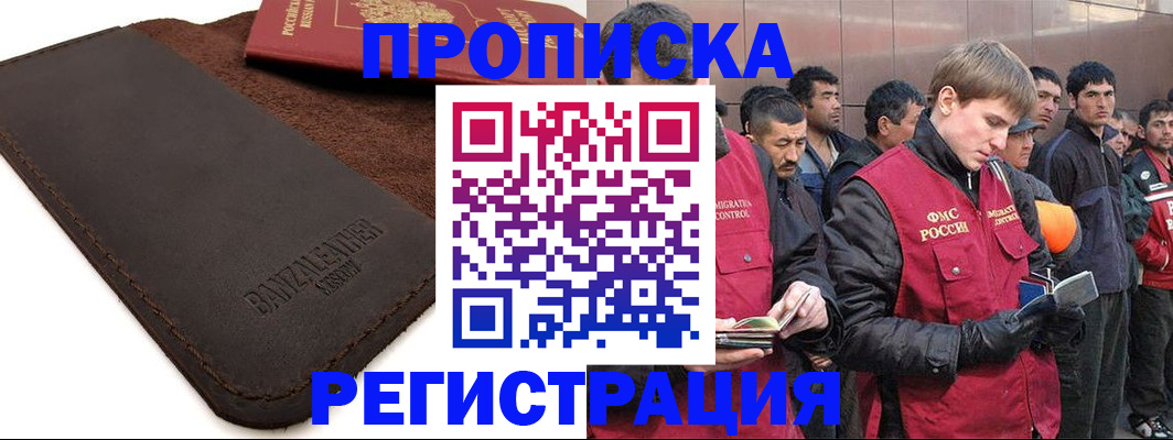 прописка штамп в Лесосибирске