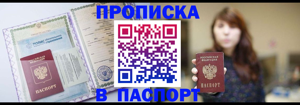 прописка 2025 в Лесосибирске